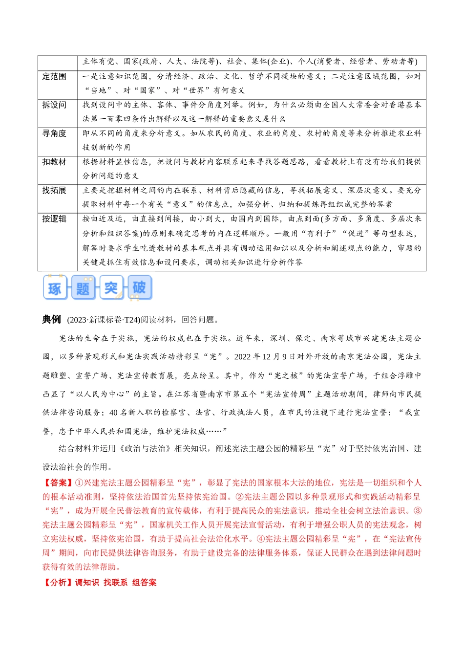 【大题精做】冲刺2025年高考政治大题突破-专题05 意义、影响类主观题（解析版）.docx_第2页