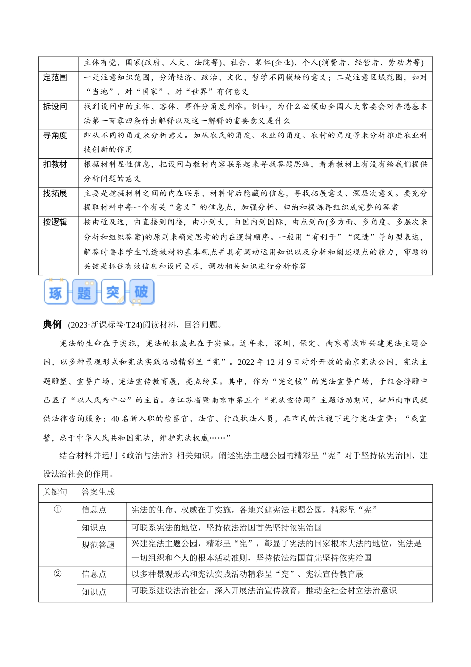 【大题精做】冲刺2025年高考政治大题突破-专题05 意义、影响类主观题（原卷版）.docx_第2页