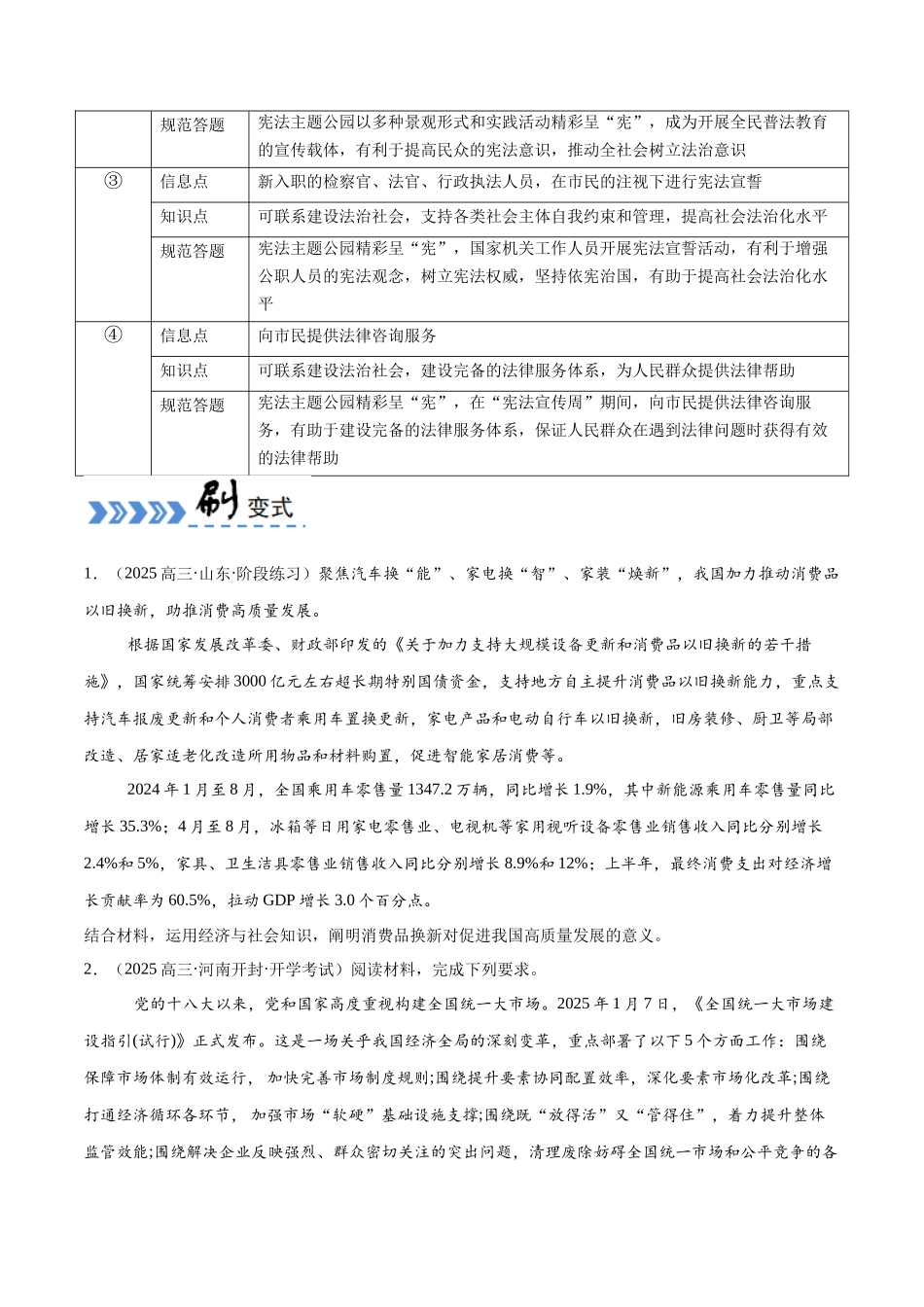 【大题精做】冲刺2025年高考政治大题突破-专题05 意义、影响类主观题（原卷版）.docx_第3页