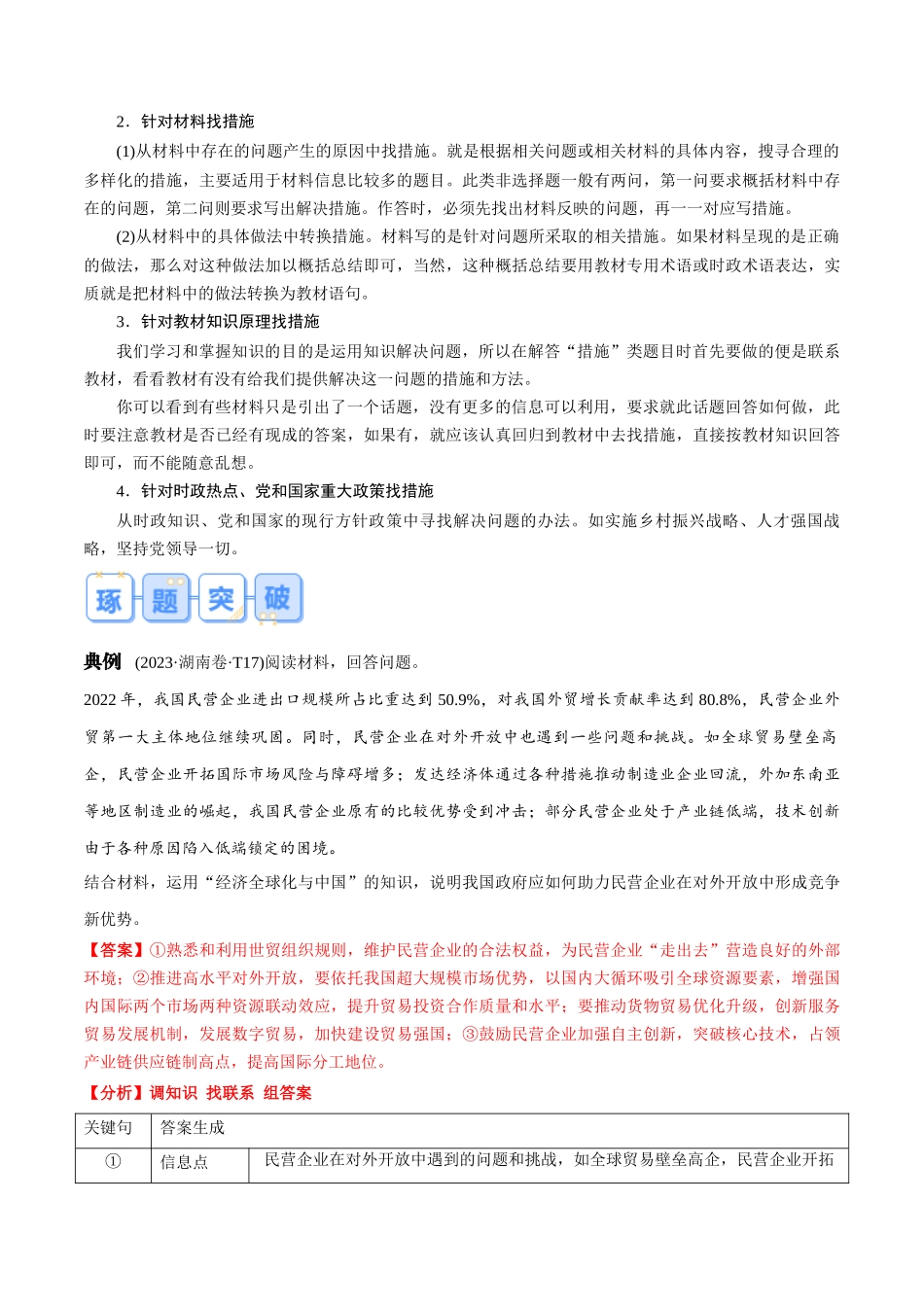 【大题精做】冲刺2025年高考政治大题突破-专题06 措施、建议类主观题(解析版).docx_第2页