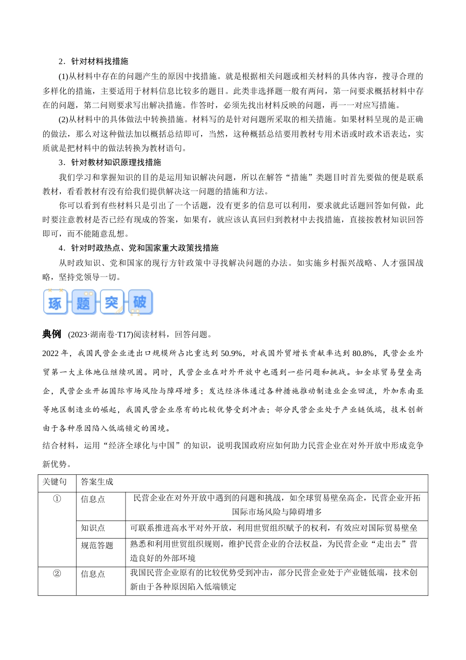【大题精做】冲刺2025年高考政治大题突破-专题06 措施、建议类主观题（原卷版）.docx_第2页