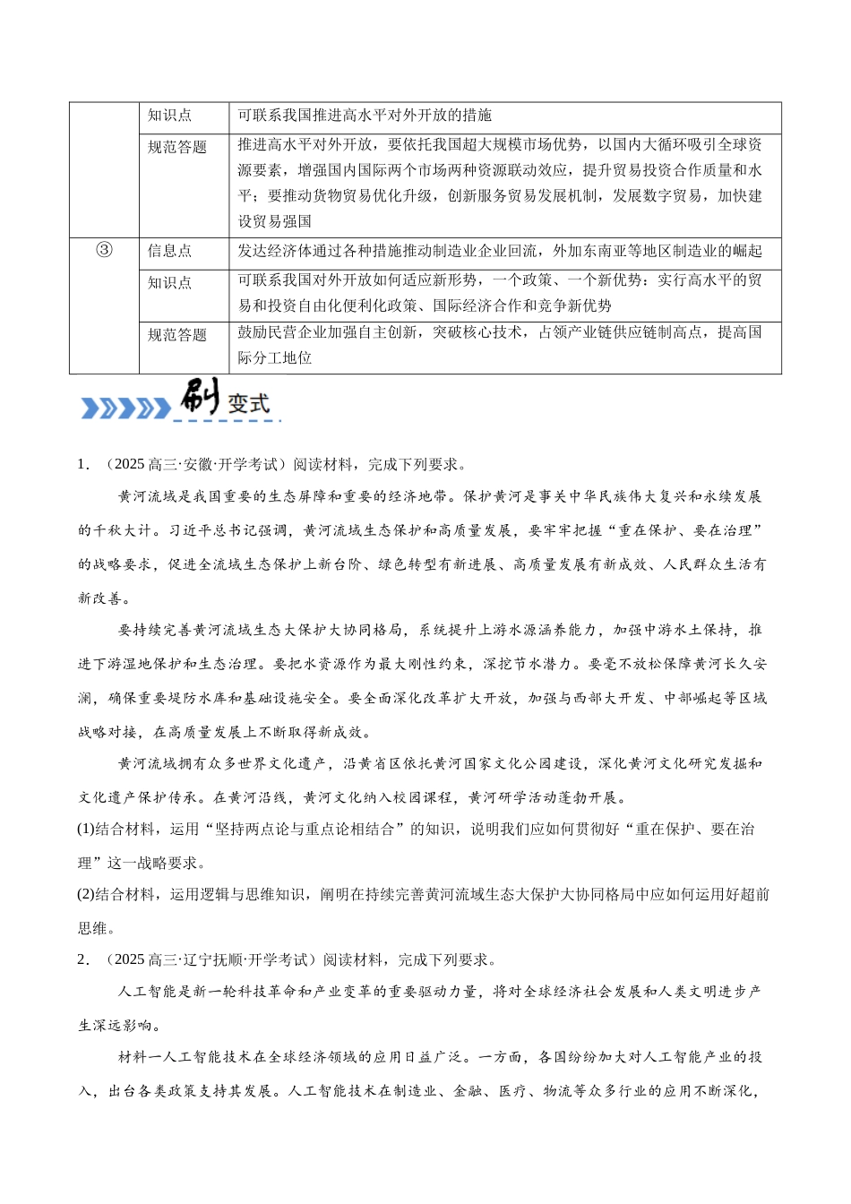 【大题精做】冲刺2025年高考政治大题突破-专题06 措施、建议类主观题（原卷版）.docx_第3页