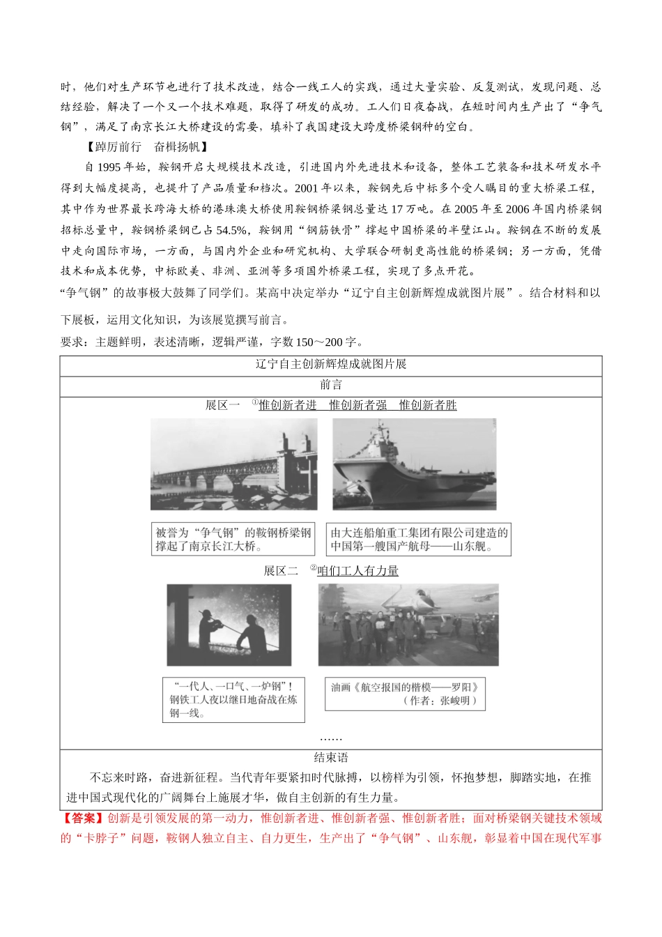 【大题精做】冲刺2025年高考政治大题突破-专题07 探究开放类主观题(解析版).docx_第3页