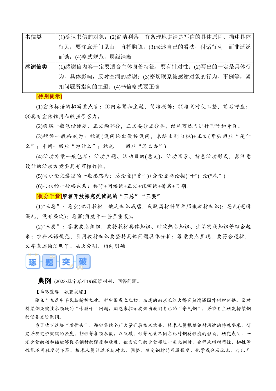 【大题精做】冲刺2025年高考政治大题突破-专题07 探究开放类主观题(原卷版).docx_第2页