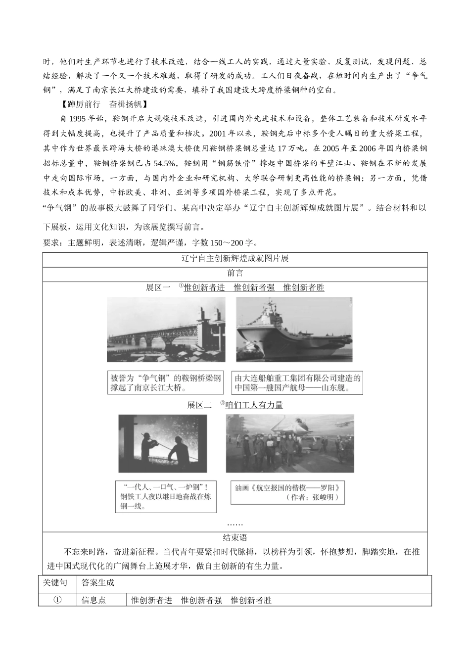 【大题精做】冲刺2025年高考政治大题突破-专题07 探究开放类主观题(原卷版).docx_第3页