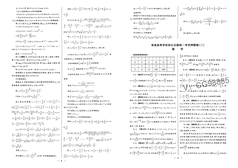 【赢在高考】2025版《押题卷》数学答案.pdf_第3页