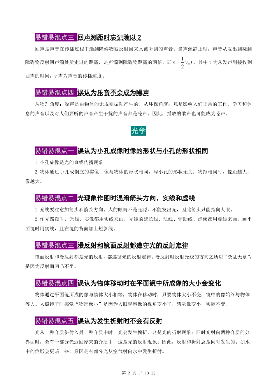 【中考物理】2026年中考物理易错易混点梳理(76个易混易错点).pdf_第2页