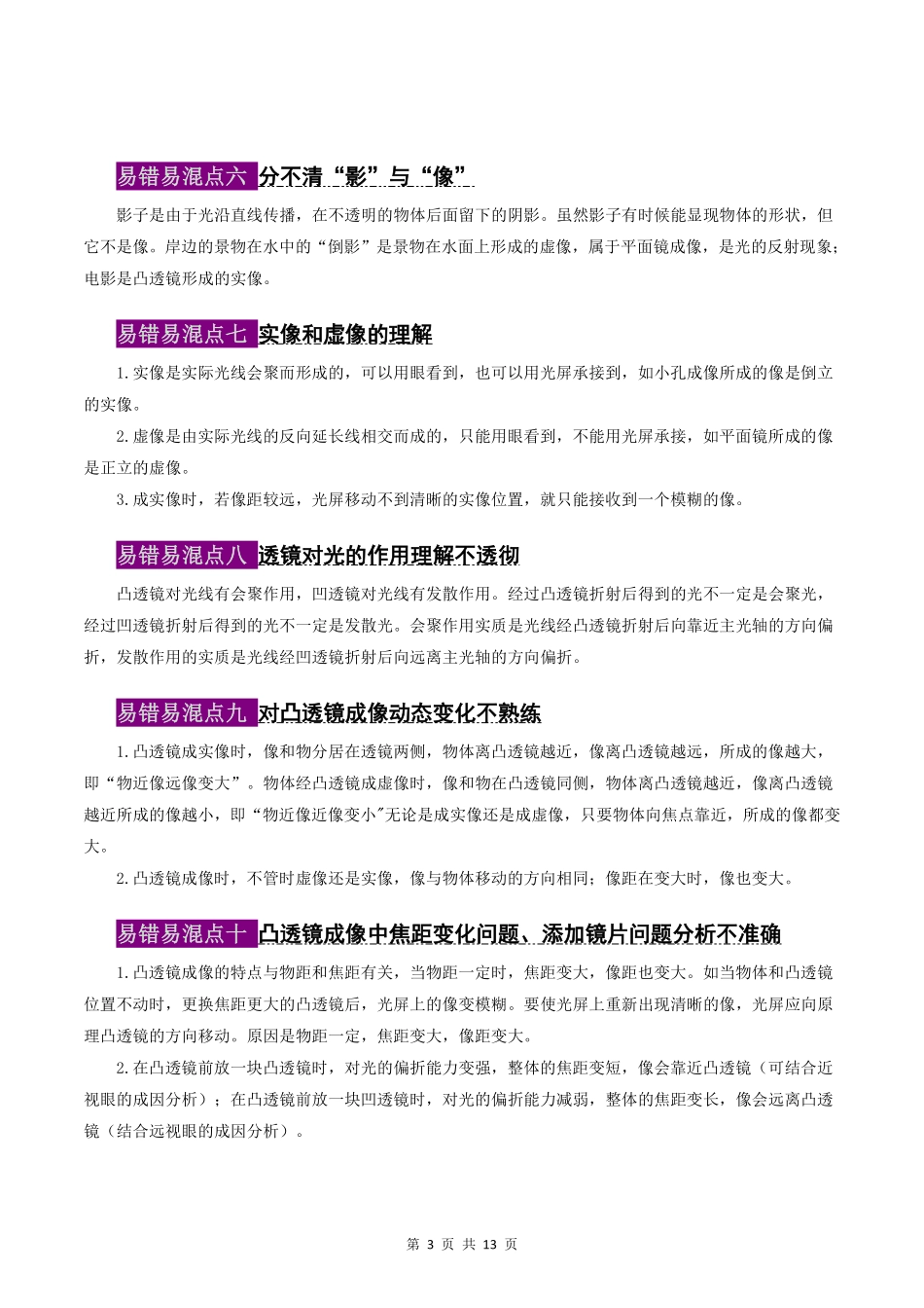 【中考物理】2026年中考物理易错易混点梳理(76个易混易错点).pdf_第3页