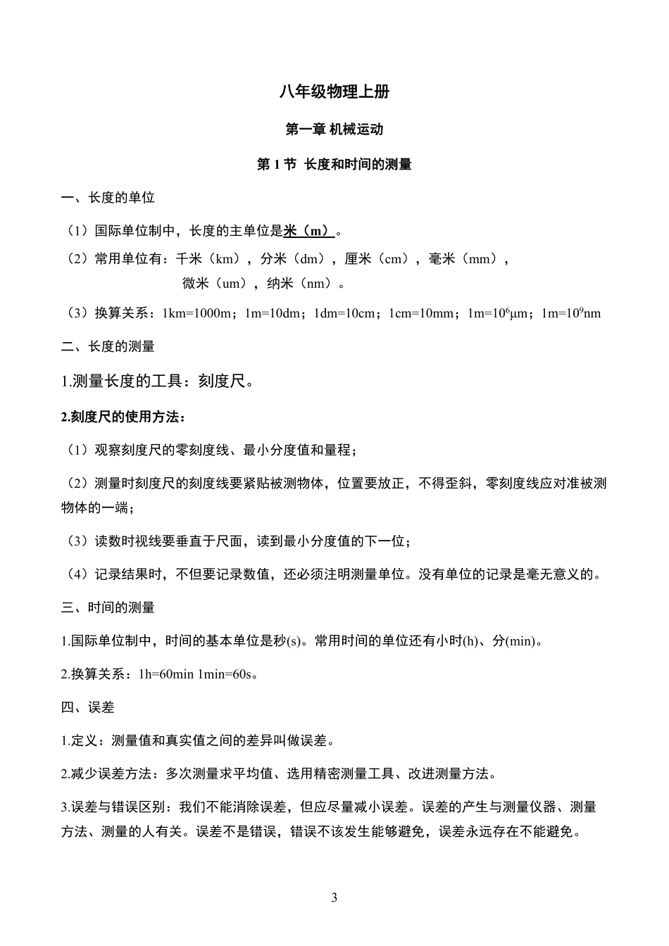 01【详细版】初中物理总复习知识点归纳大全64页【回老师】 .pdf_第3页