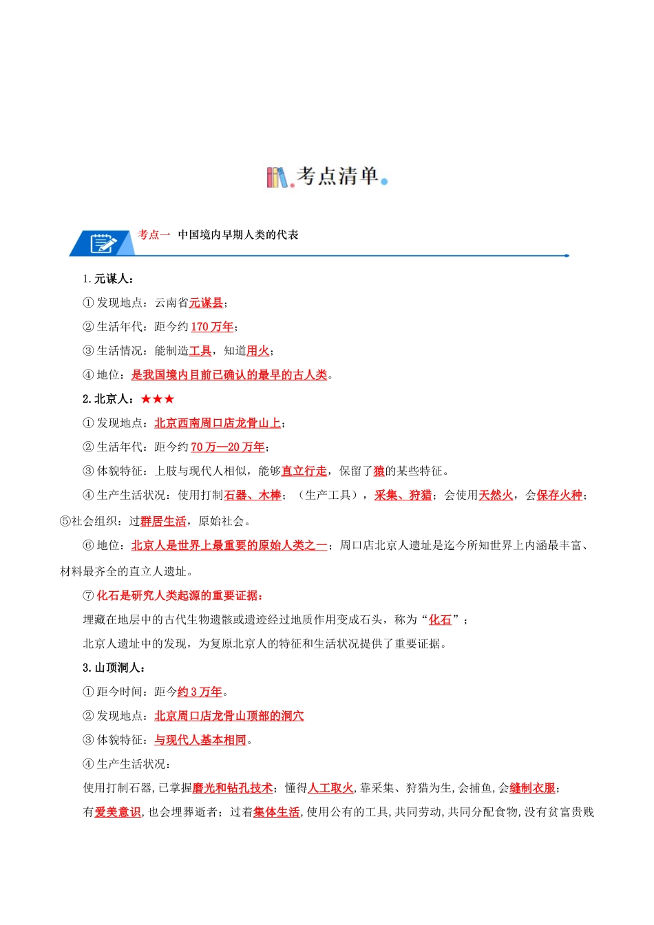 01七上历史知识清单 -2026年中考历史一轮复习知识清单 .docx_第2页