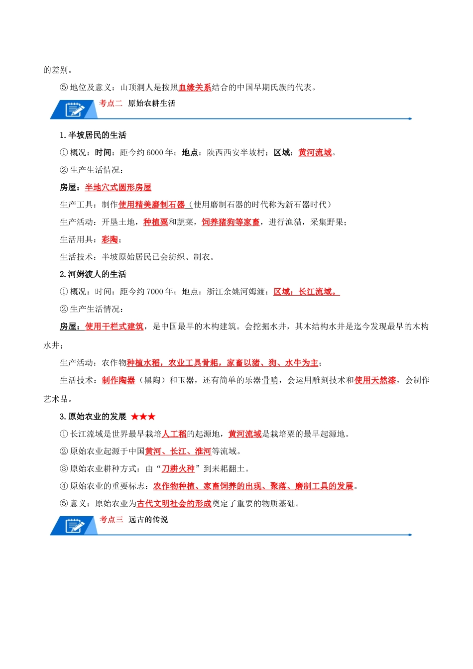 01七上历史知识清单 -2026年中考历史一轮复习知识清单 .docx_第3页