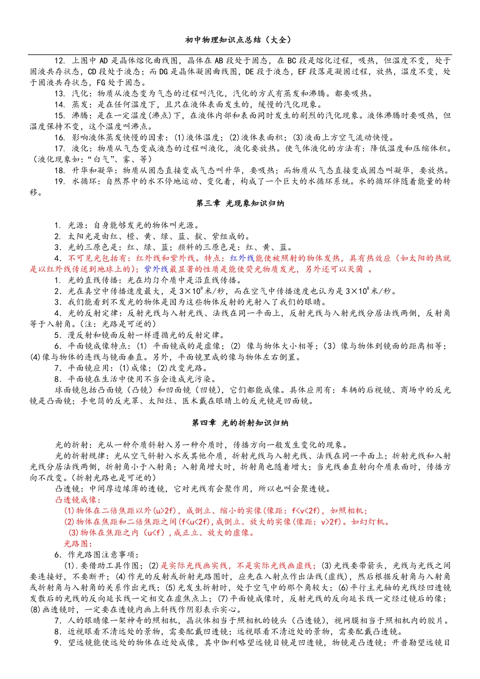 02【精简版】初中物理知识点梳理总结【中考冲刺必备】(回老师) .pdf_第2页