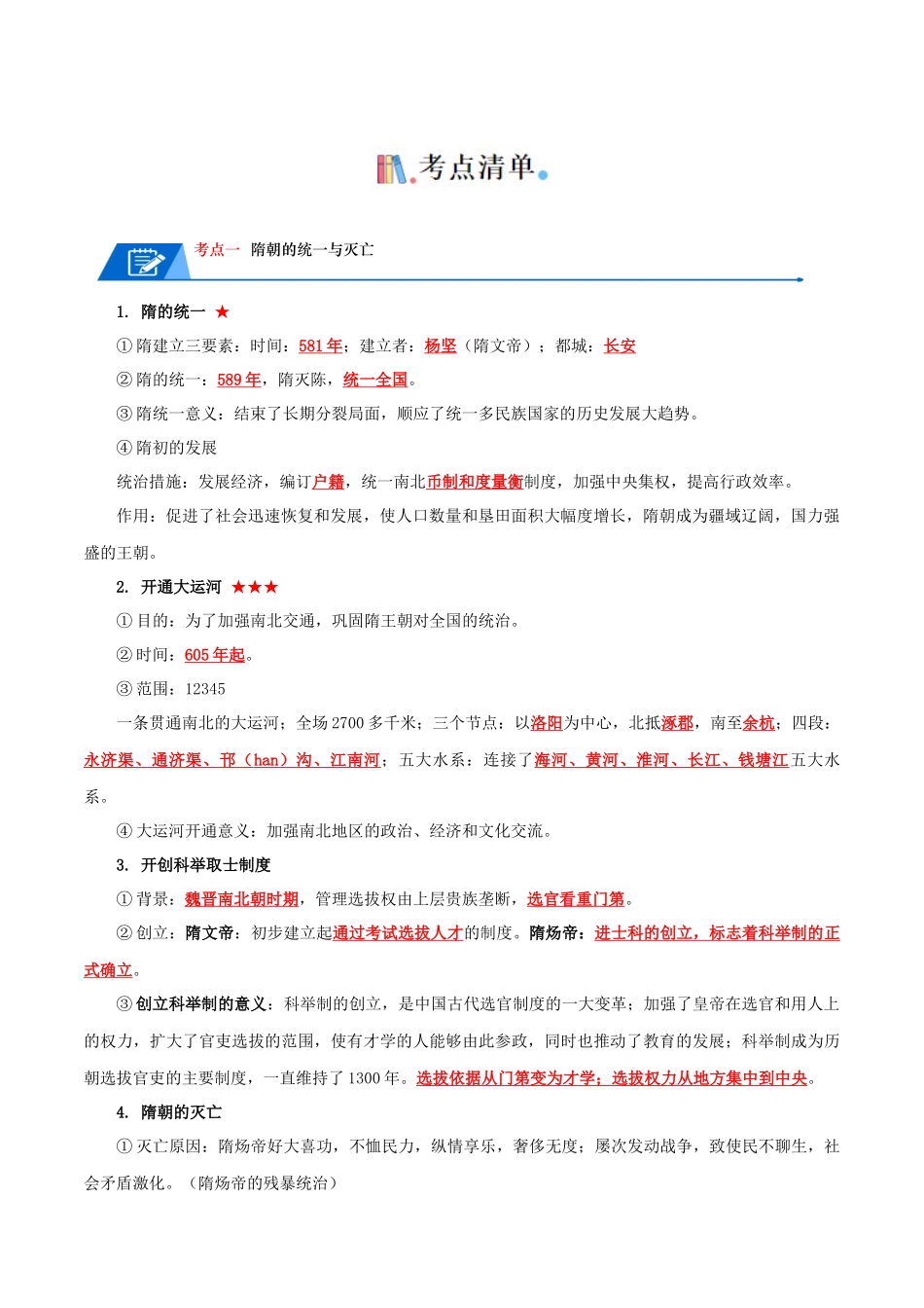 02七下历史知识清单 -2026年中考历史一轮复习知识清单 .docx_第2页