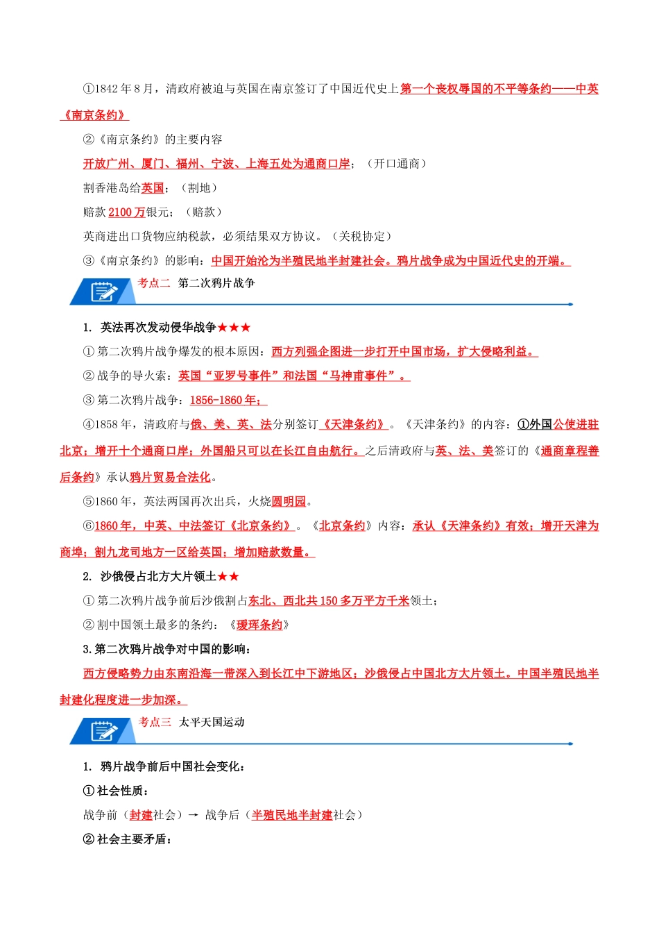 03八上历史知识清单 -2026年中考历史一轮复习知识清单 .docx_第2页