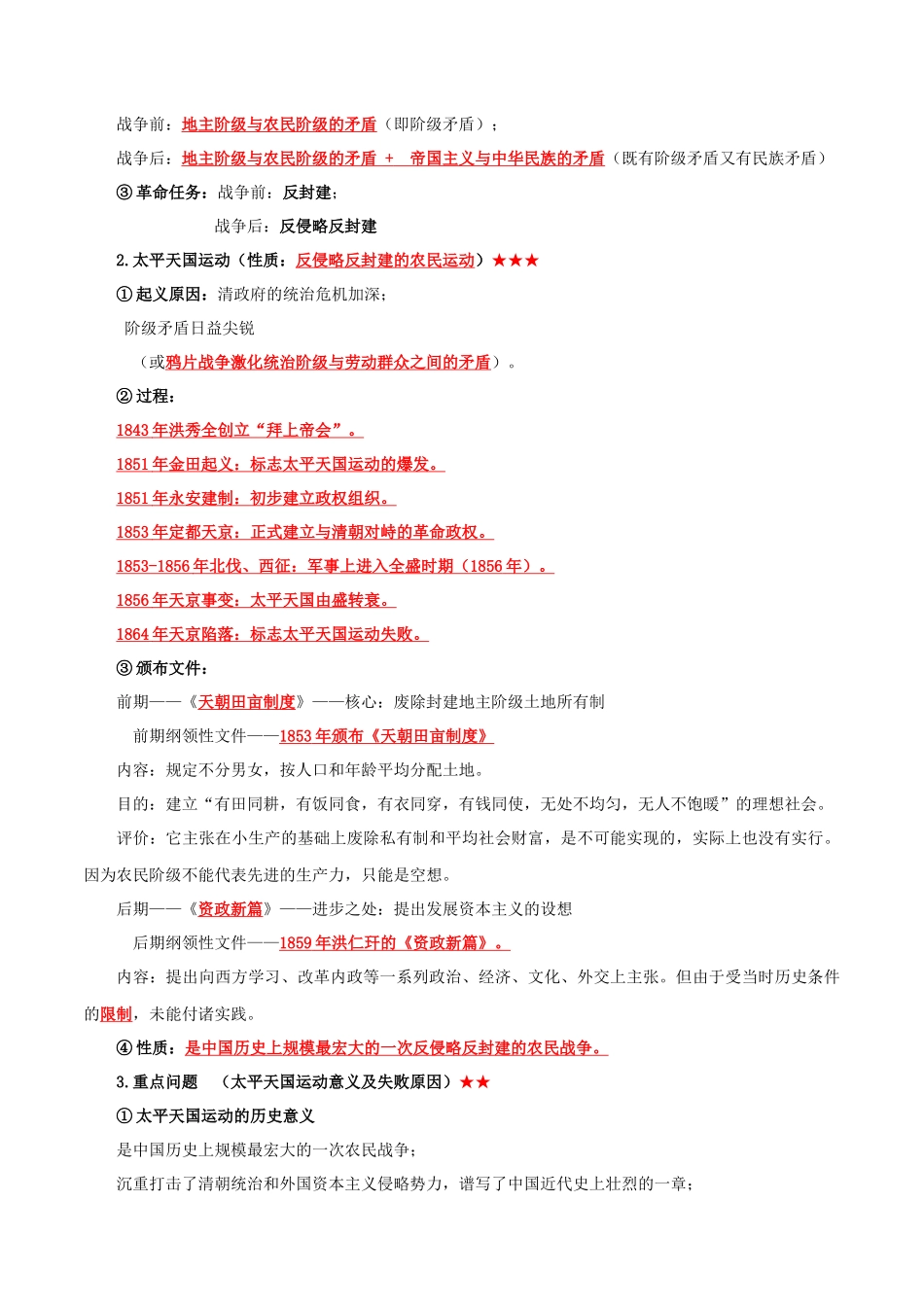 03八上历史知识清单 -2026年中考历史一轮复习知识清单 .docx_第3页