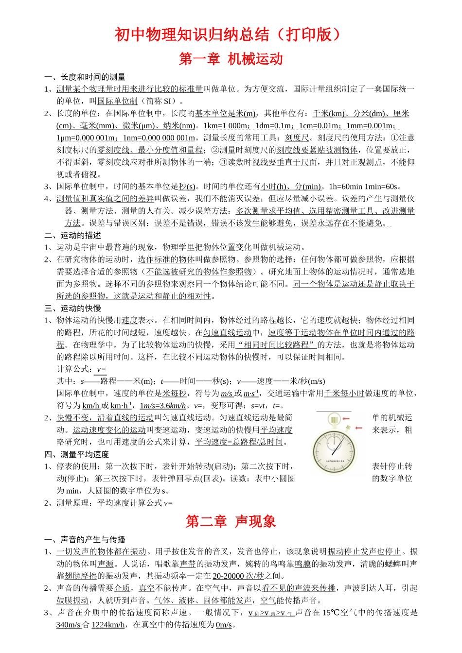 03初中物理总复习知识点归纳汇总（38页word可编辑） .doc_第1页