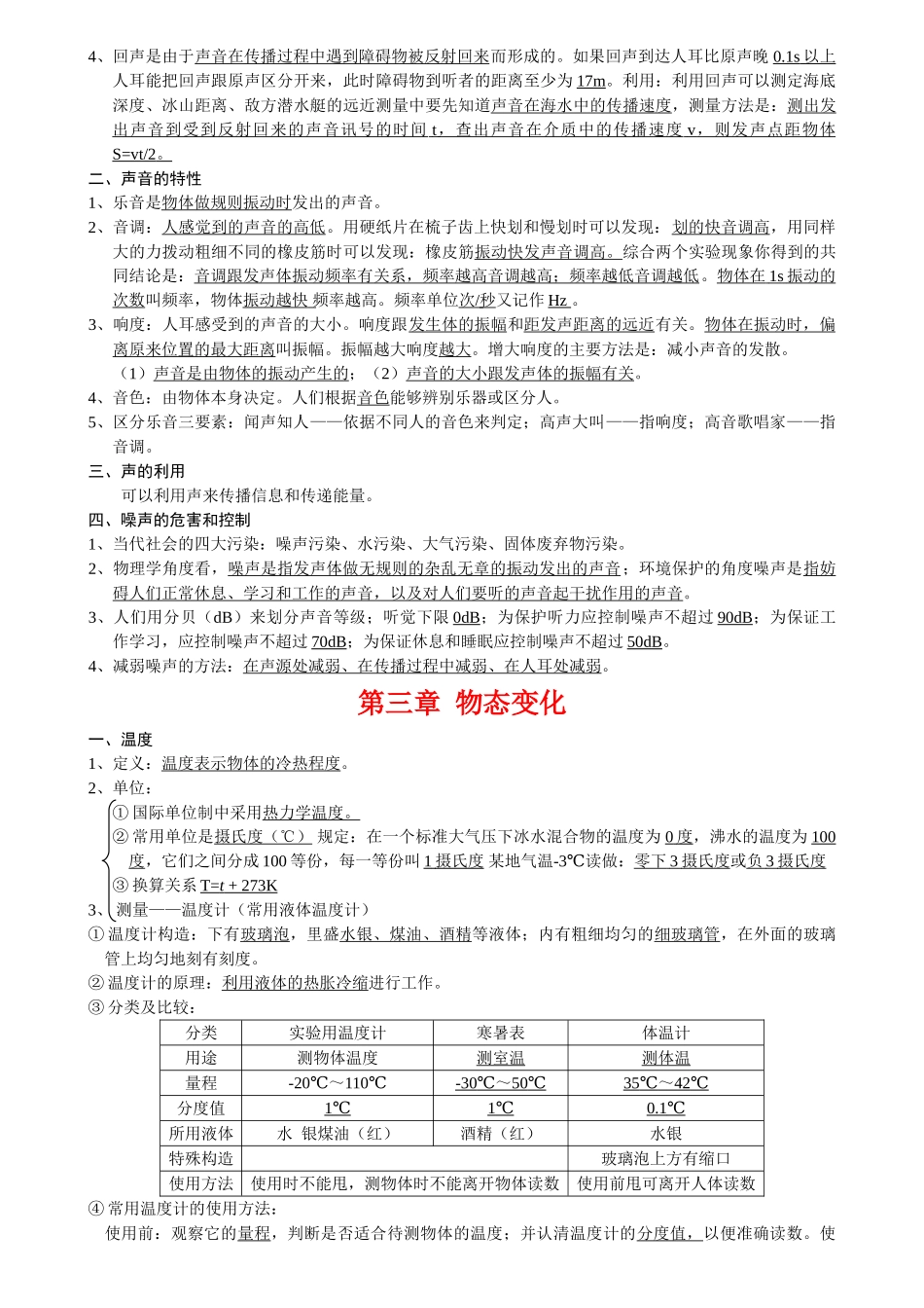 03初中物理总复习知识点归纳汇总（38页word可编辑） .doc_第2页