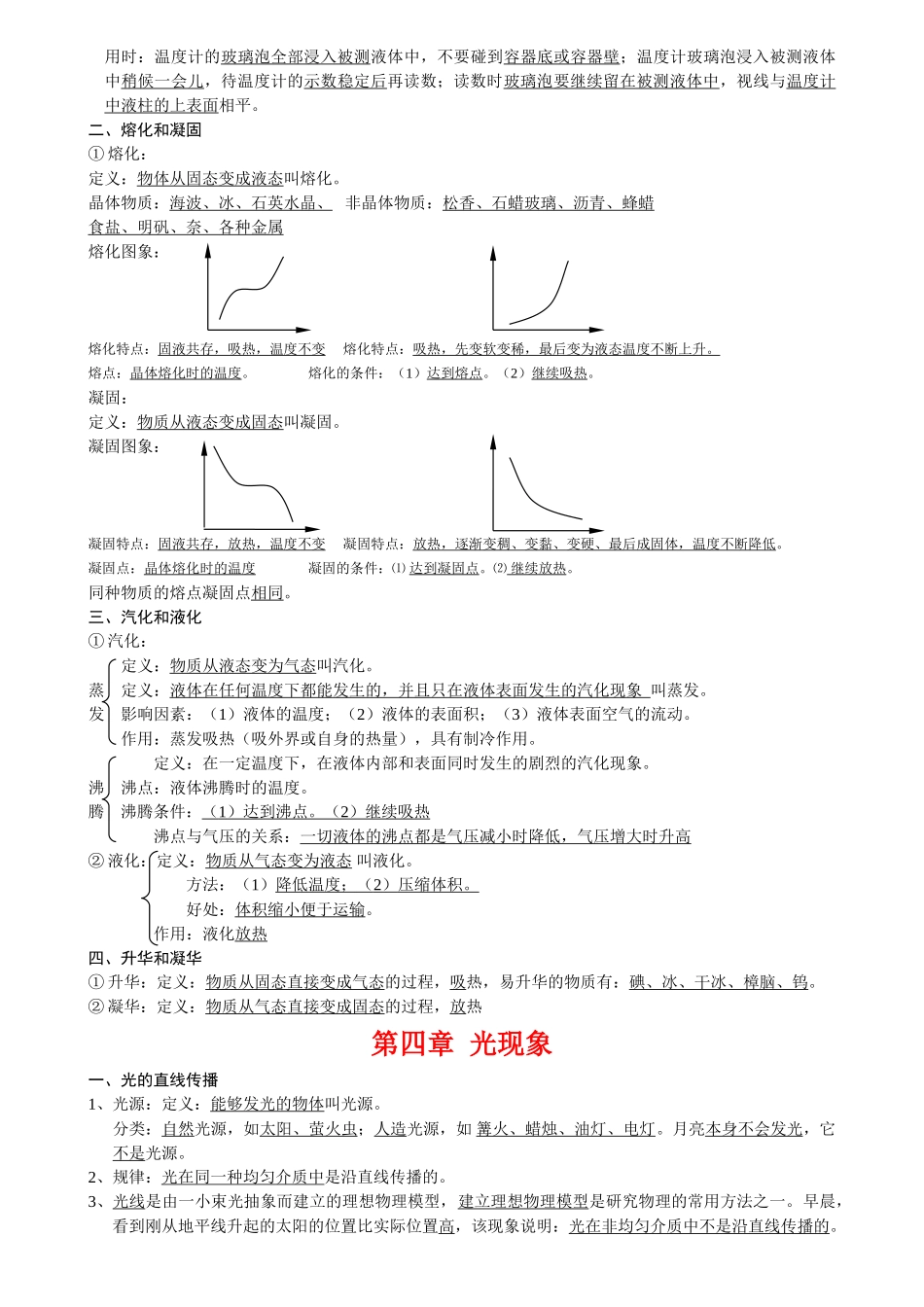 03初中物理总复习知识点归纳汇总（38页word可编辑） .doc_第3页