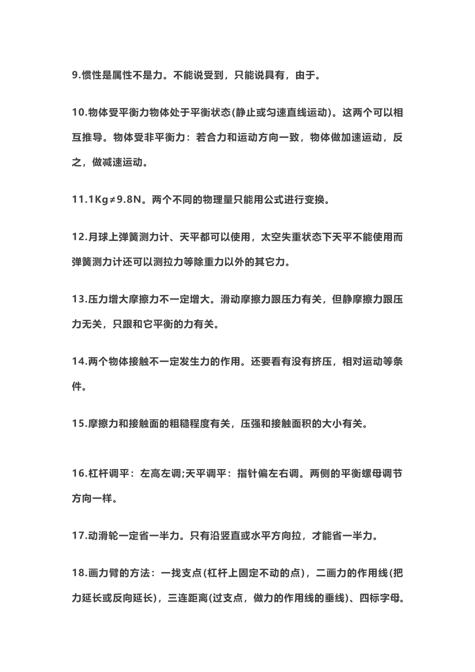 04初中物理70条易错知识点总结（回老师）.docx_第2页