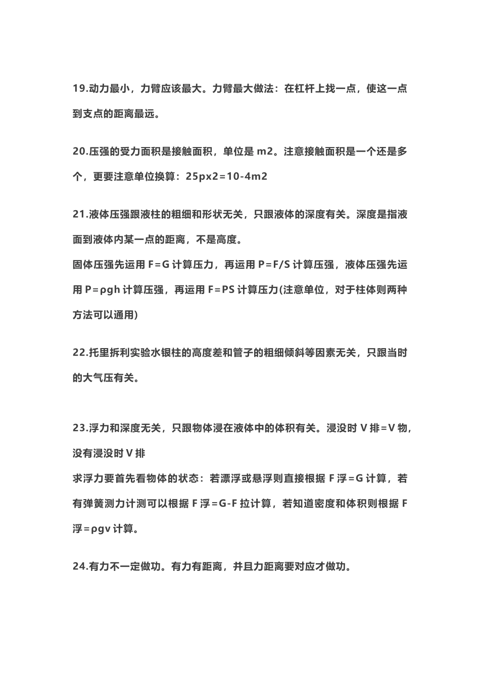 04初中物理70条易错知识点总结（回老师）.docx_第3页