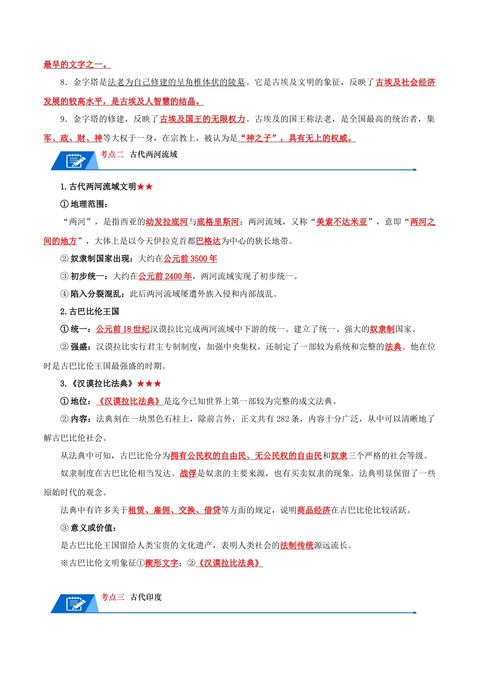 05九上历史知识清单 -2026年中考历史一轮复习知识清单.docx_第2页