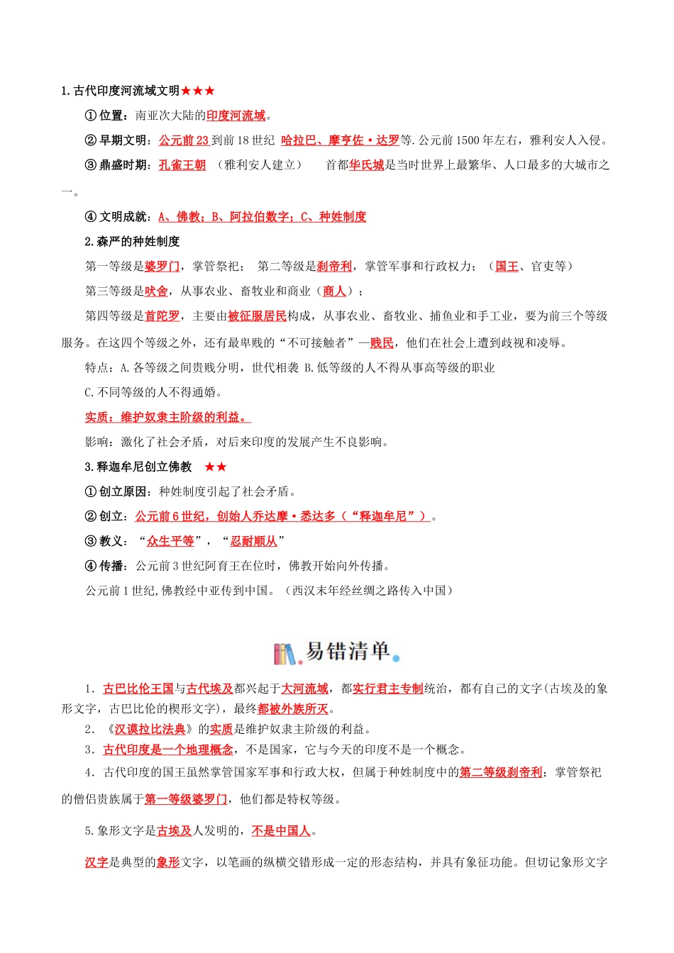 05九上历史知识清单 -2026年中考历史一轮复习知识清单.docx_第3页