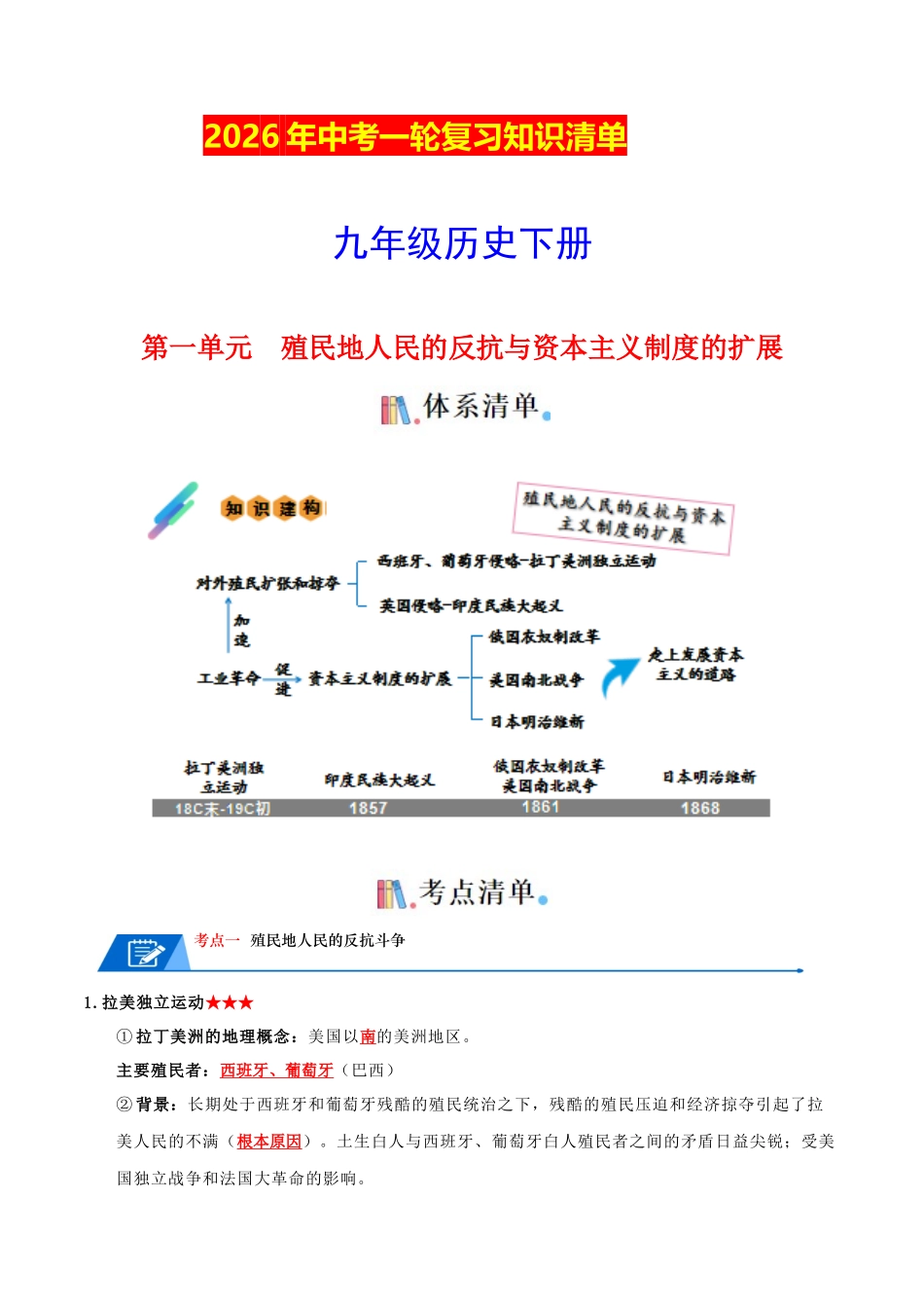 06九下历史知识清单 -2026年中考历史一轮复习知识清单.docx_第1页