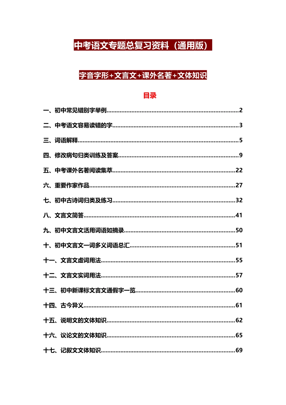 26中考语文专题总复习资料(通用版) .docx_第1页