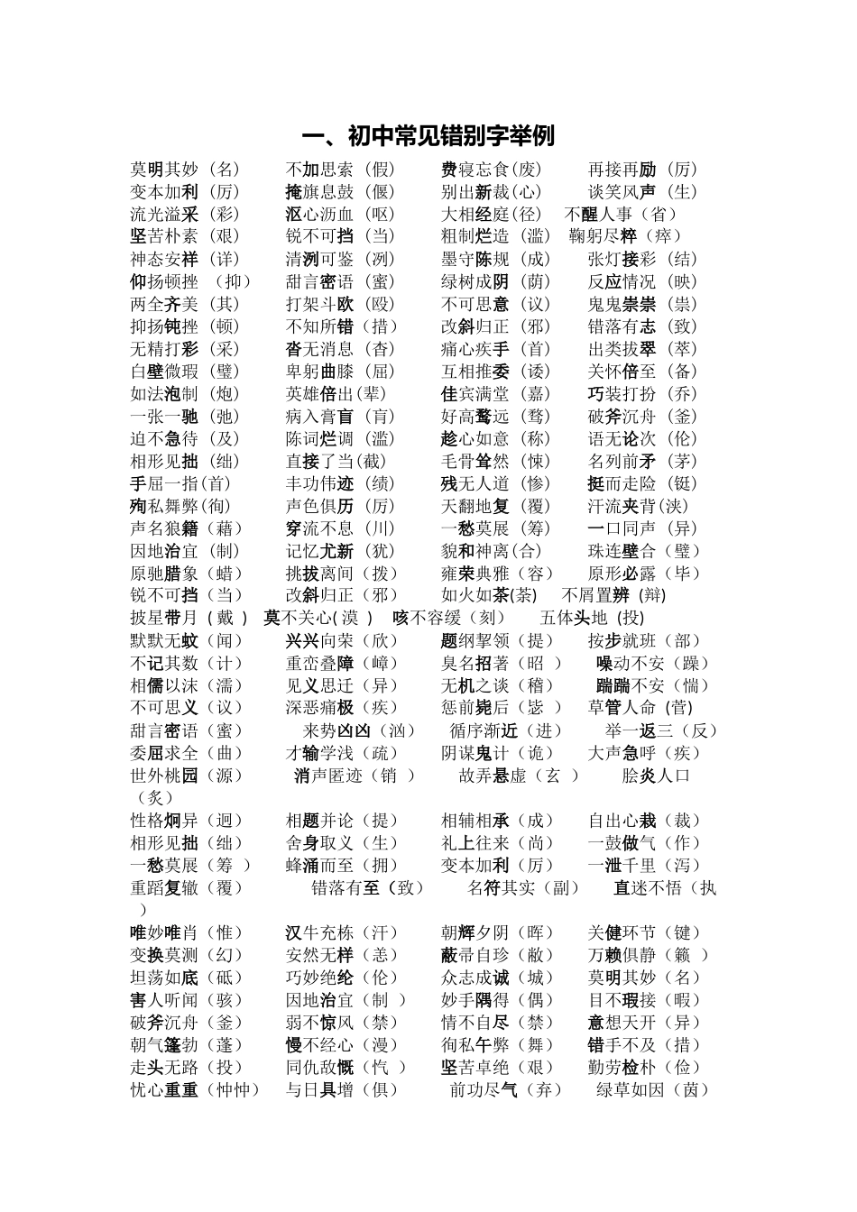 26中考语文专题总复习资料(通用版) .docx_第2页