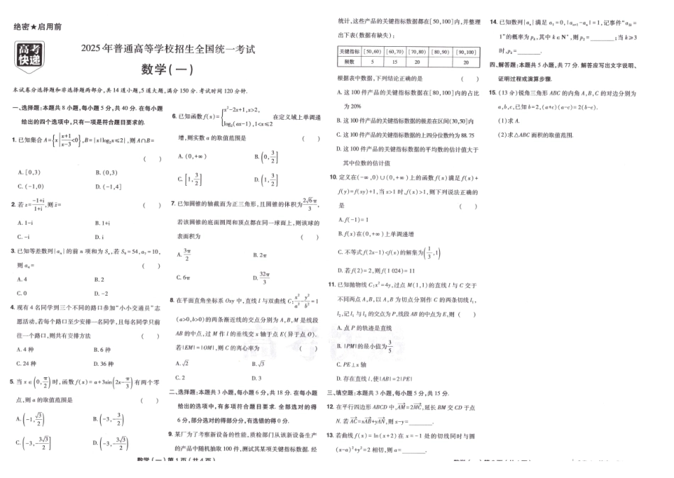 2025《高考数学•速递预测卷8套卷》原卷.pdf_第1页
