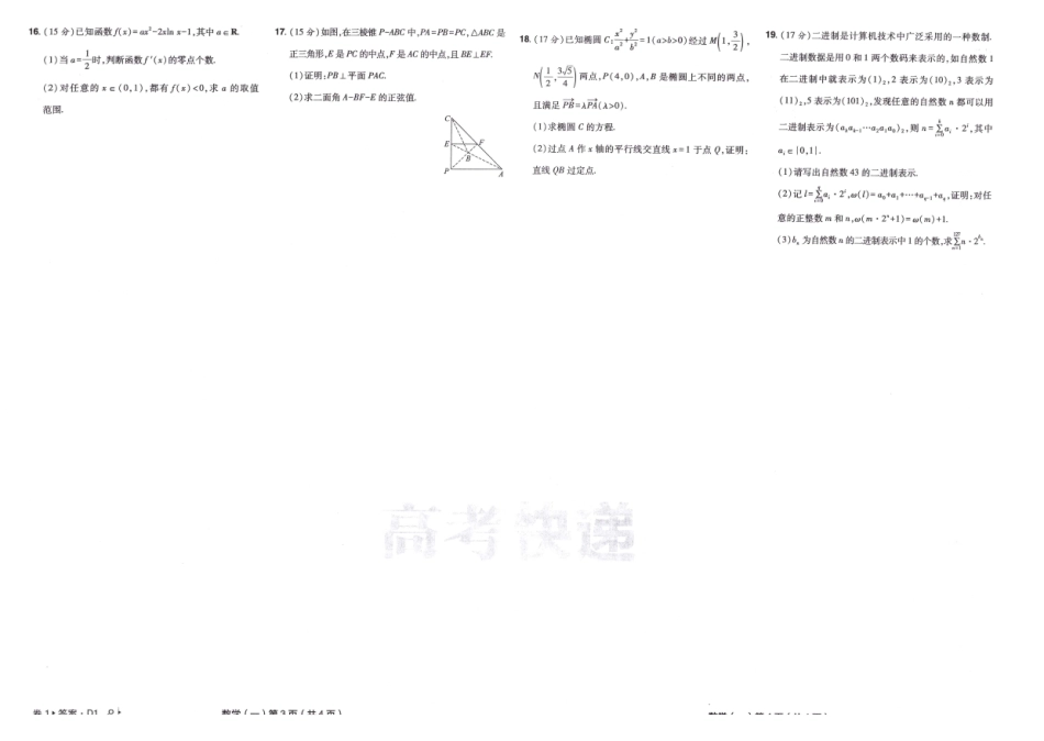 2025《高考数学•速递预测卷8套卷》原卷.pdf_第2页