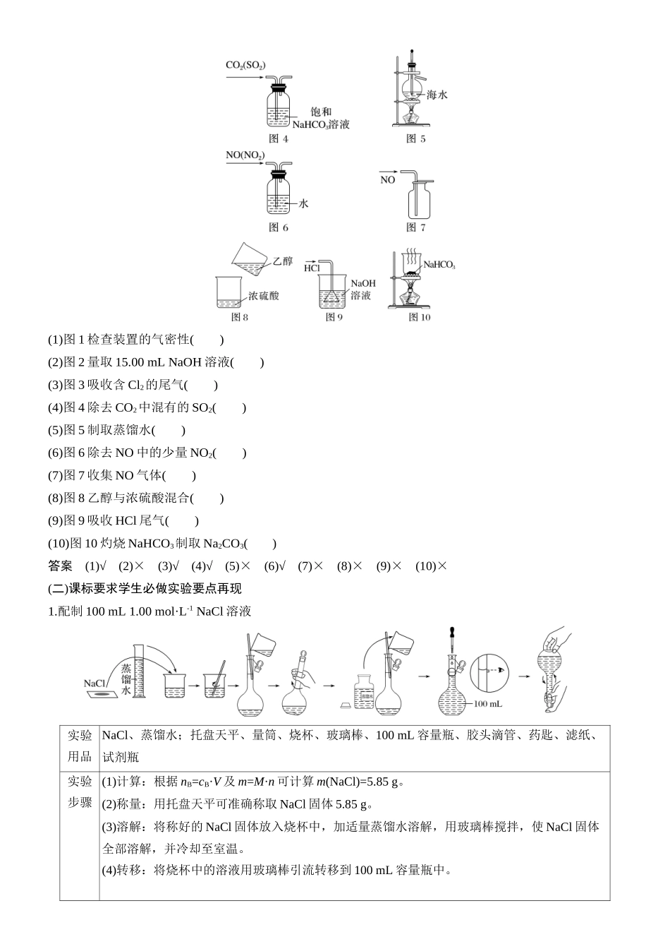 2026版化学步步高大二轮专题复习-八、化学实验.docx_第2页