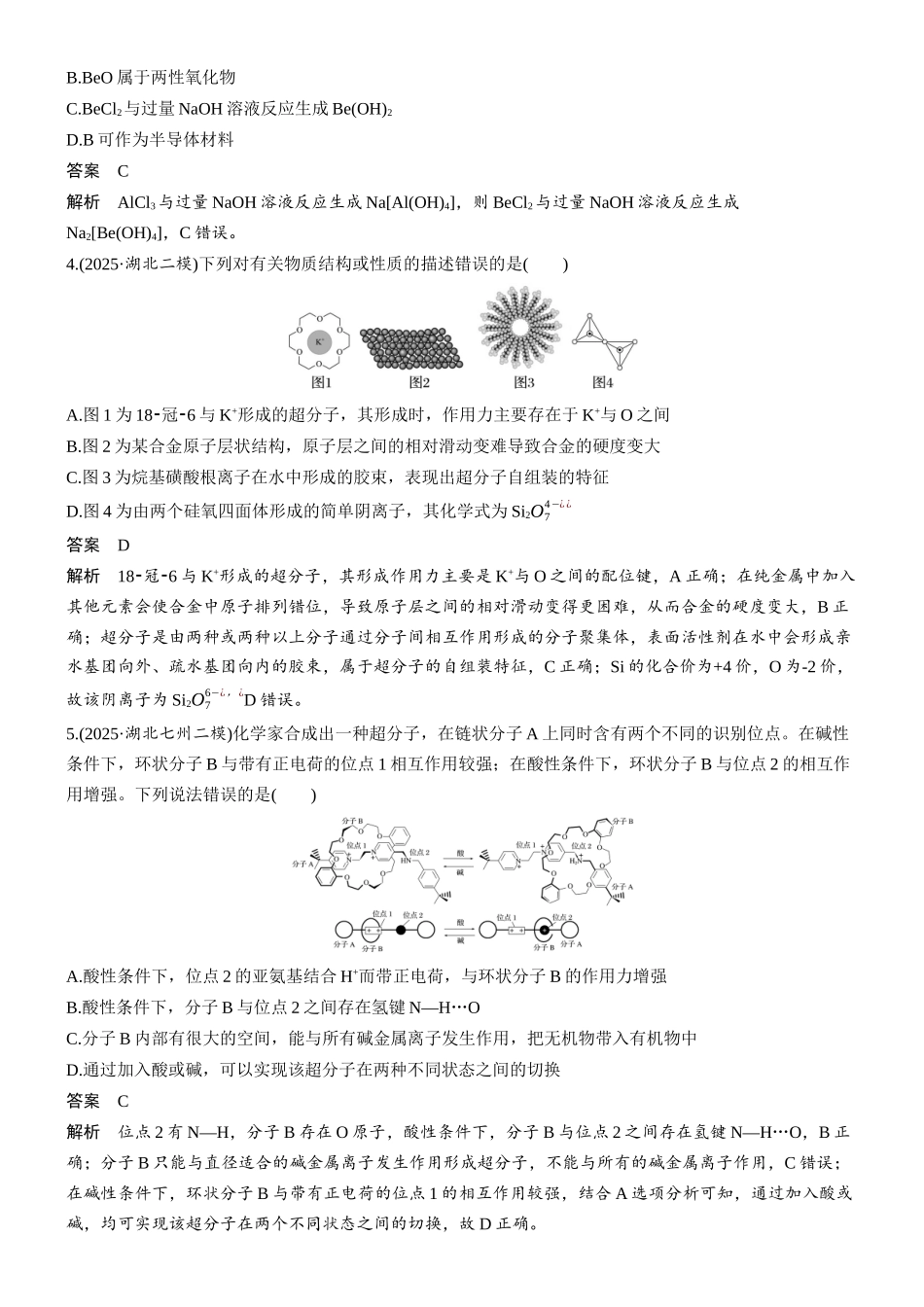 2026版化学步步高大二轮专题复习-第1练 深挖教材类试题.docx_第2页