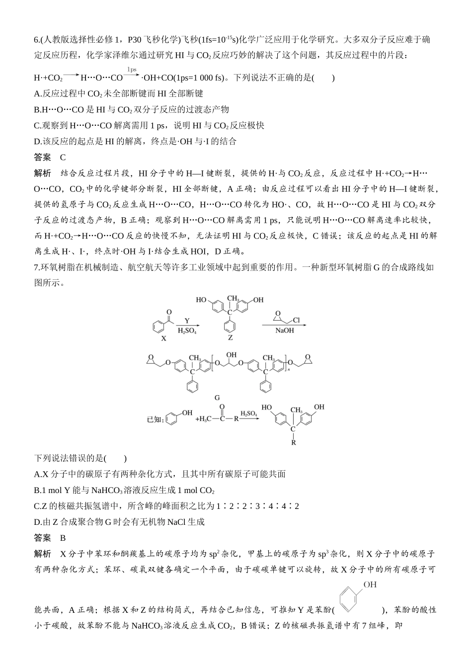2026版化学步步高大二轮专题复习-第1练 深挖教材类试题.docx_第3页