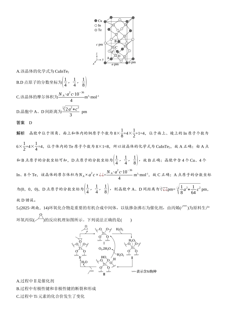 2026版化学步步高大二轮专题复习-第2练 大学教材衔接类试题.docx_第3页
