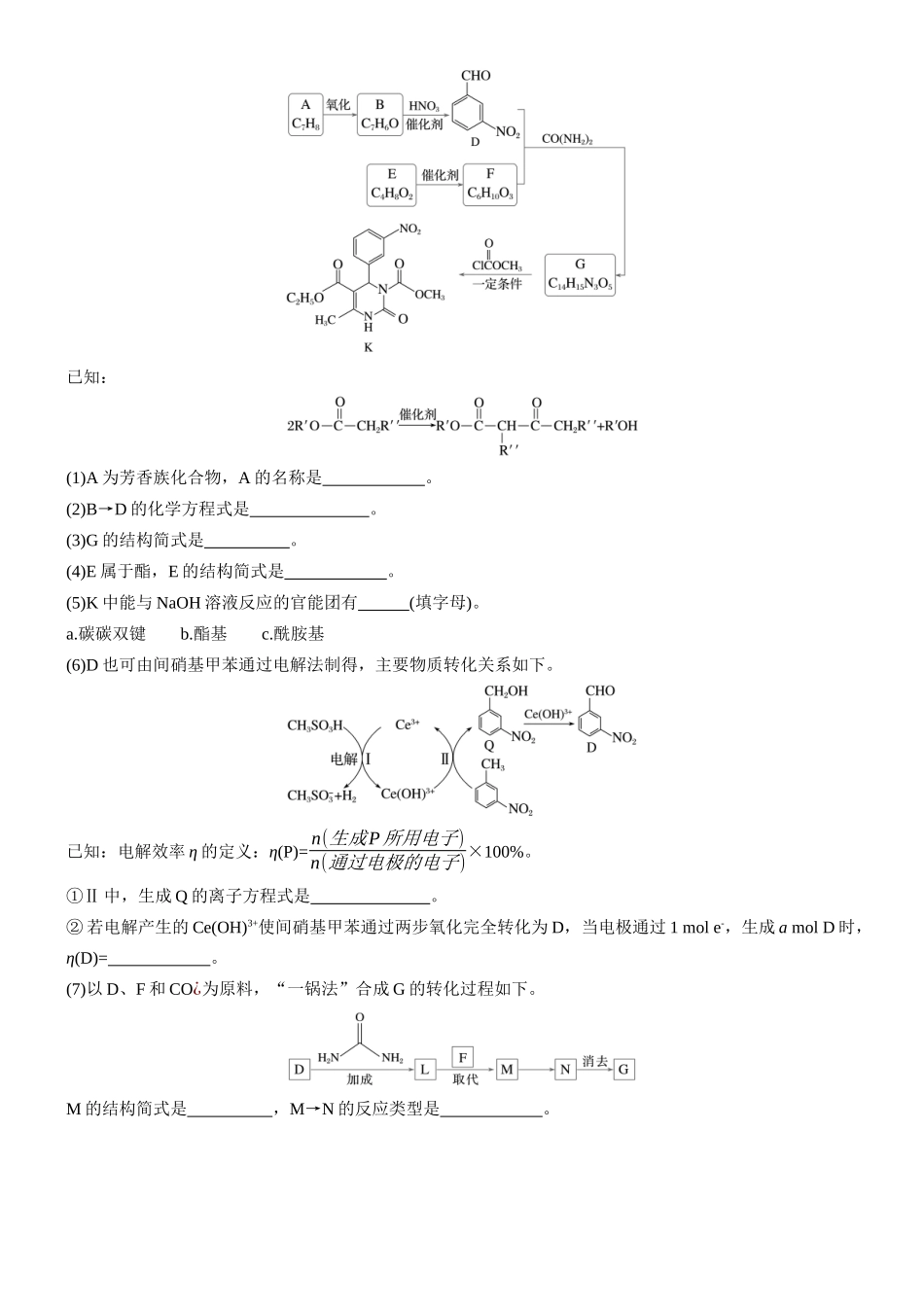 2026版化学步步高大二轮专题复习-第4练 电有机合成.docx_第3页
