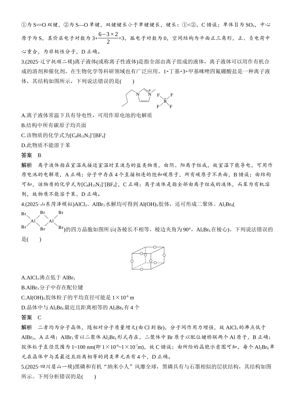 2026版化学步步高大二轮专题复习-第5练 陌生物质结构与性质的关系.docx_第2页