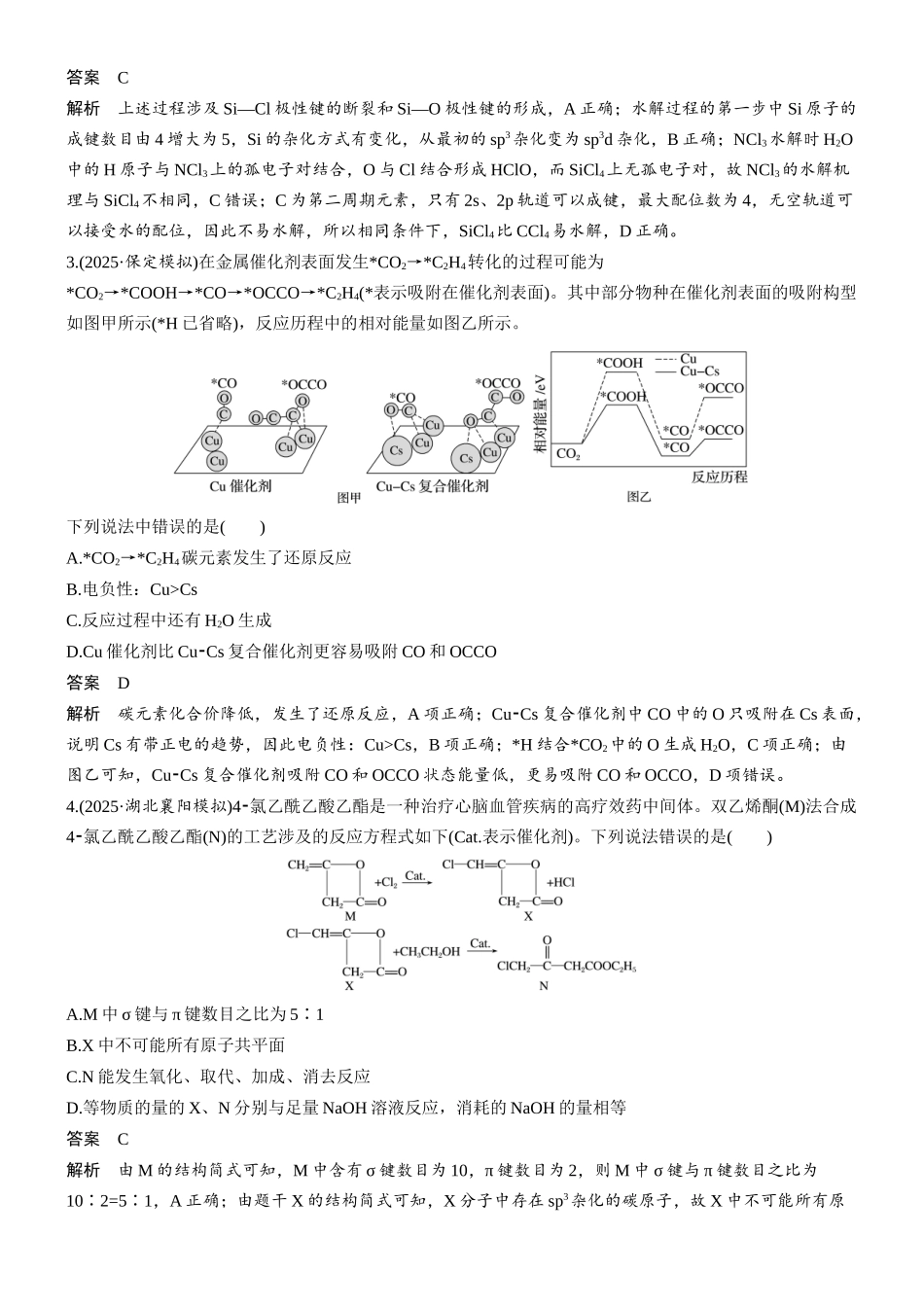 2026版化学步步高大二轮专题复习-第6练 陌生物质转化和反应机理.docx_第2页
