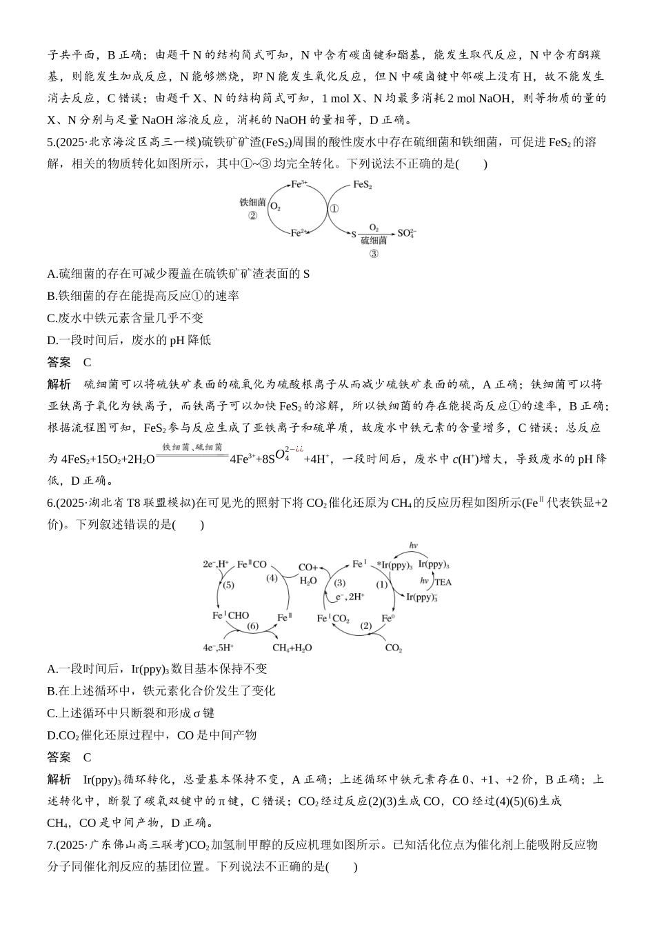 2026版化学步步高大二轮专题复习-第6练 陌生物质转化和反应机理.docx_第3页