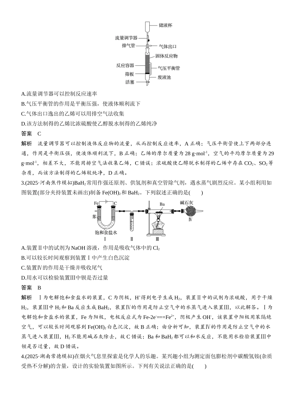 2026版化学步步高大二轮专题复习-第7练 创新探究类实验.docx_第2页