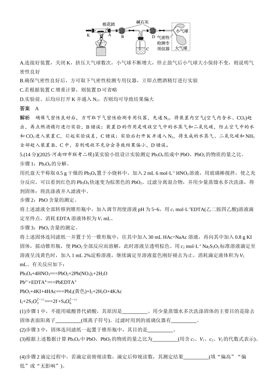 2026版化学步步高大二轮专题复习-第7练 创新探究类实验.docx_第3页