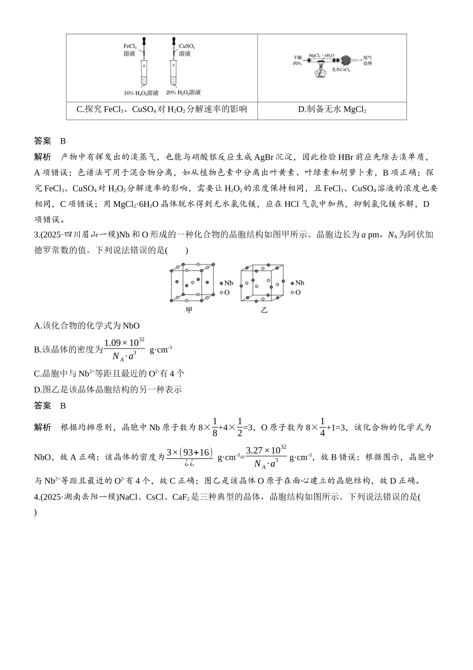 2026版化学步步高大二轮专题复习-第8练　图表、图像类.docx_第2页
