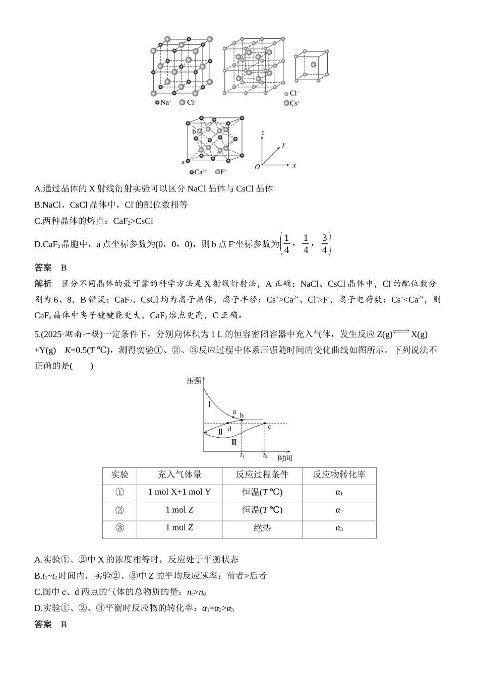 2026版化学步步高大二轮专题复习-第8练　图表、图像类.docx_第3页
