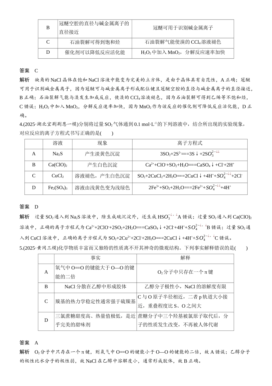 2026版化学步步高大二轮专题复习-第9练　表格型逻辑关系判断类.docx_第2页