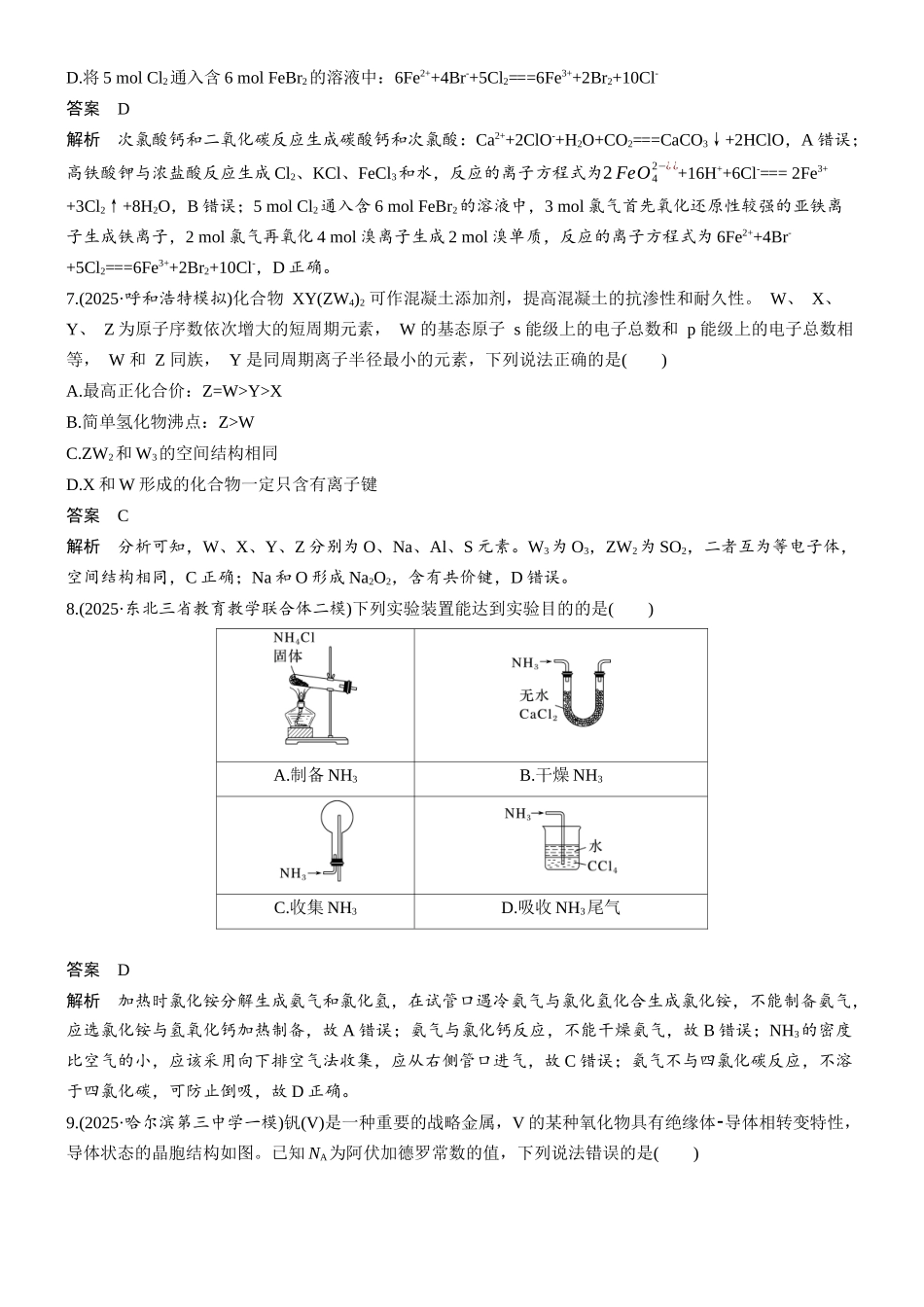 2026版化学步步高大二轮专题复习-第10练 选择题标准练(一).docx_第3页