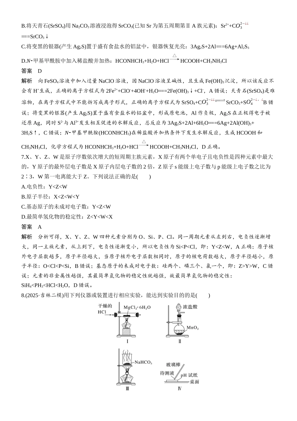 2026版化学步步高大二轮专题复习-第11练 选择题标准练(二).docx_第3页
