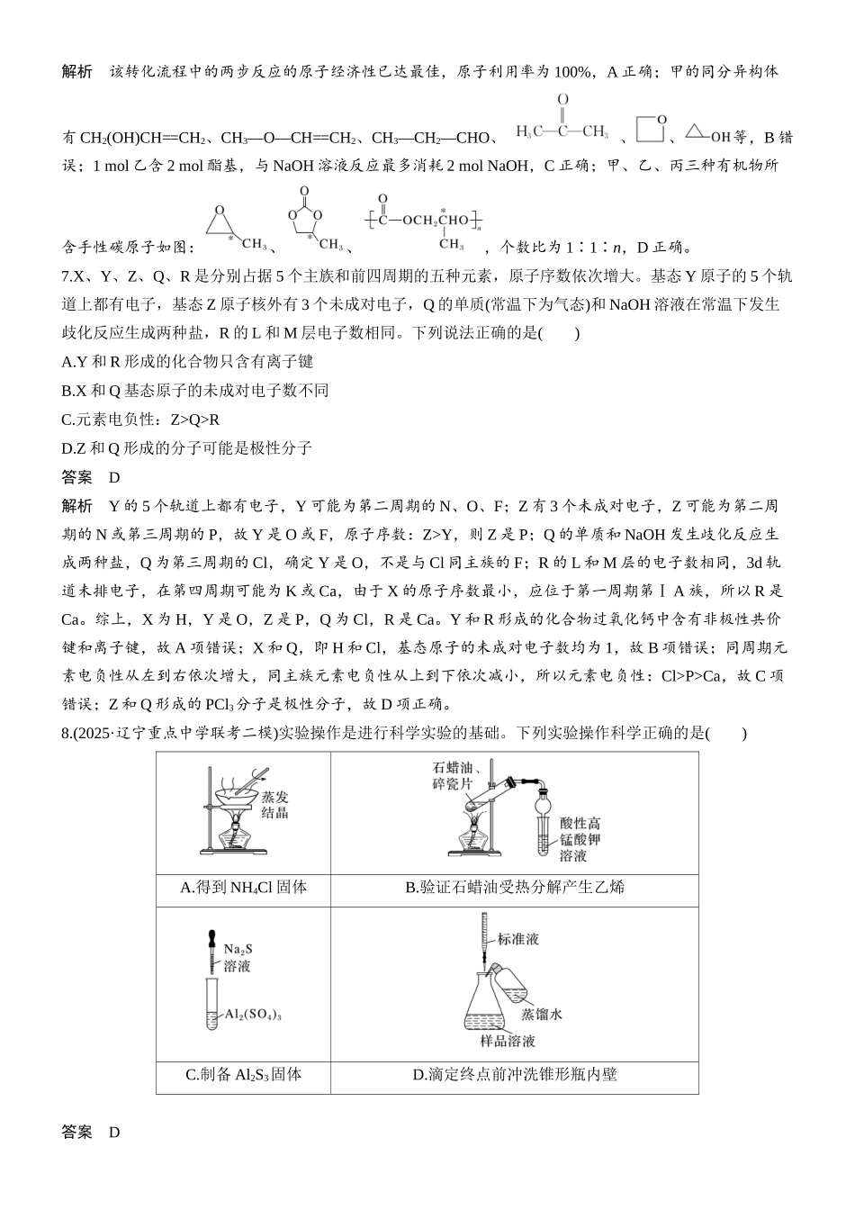 2026版化学步步高大二轮专题复习-第12练 选择题标准练(三).docx_第3页