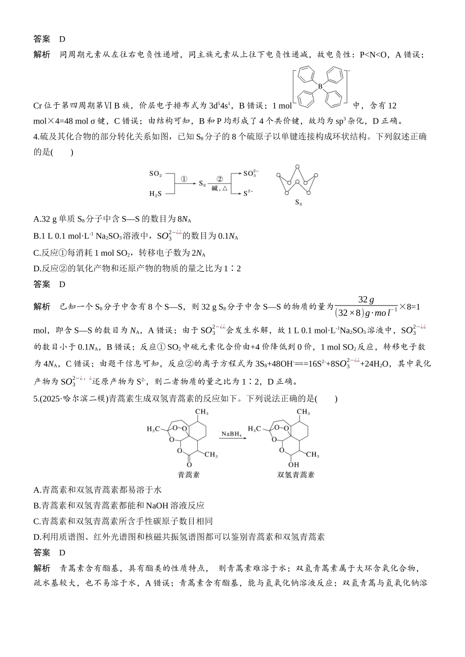 2026版化学步步高大二轮专题复习-第13练 选择题标准练(四).docx_第2页