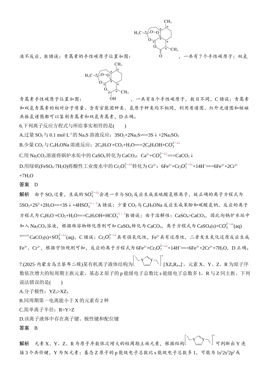 2026版化学步步高大二轮专题复习-第13练 选择题标准练(四).docx_第3页
