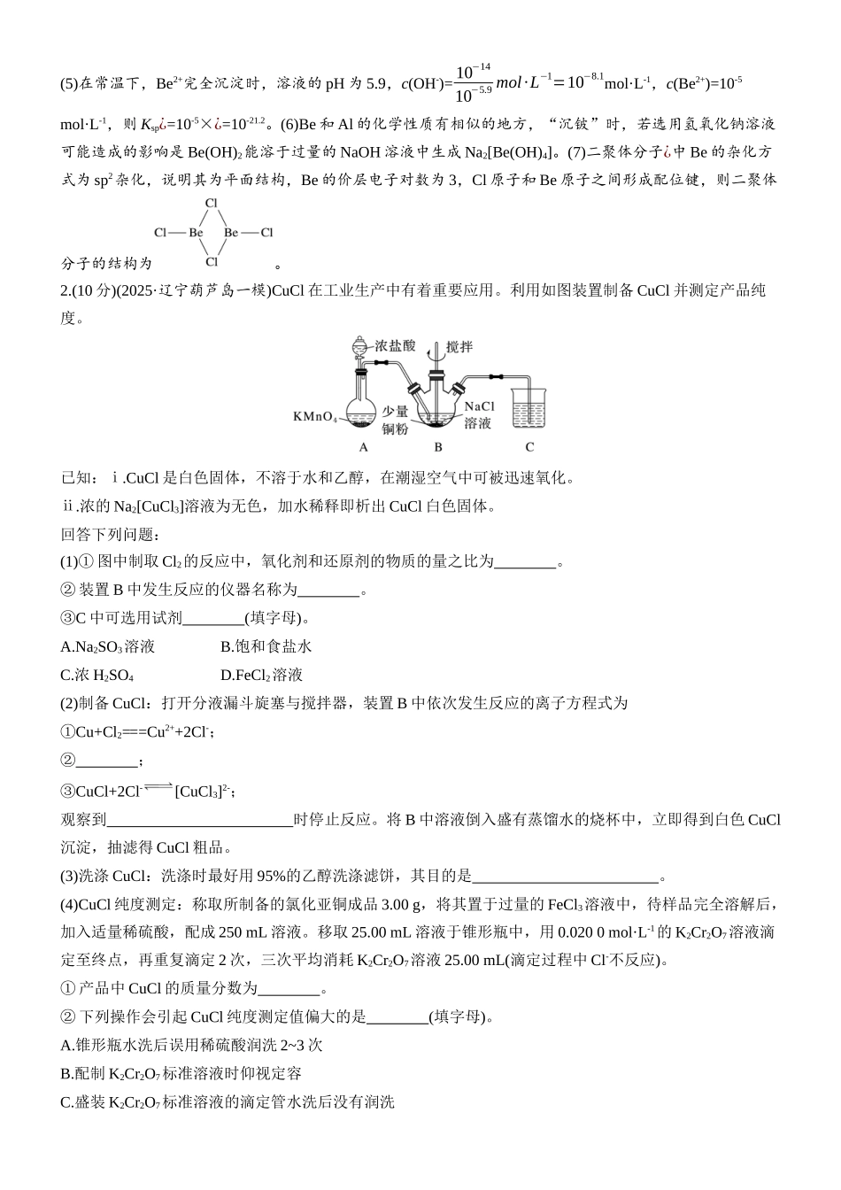 2026版化学步步高大二轮专题复习-第15练 综合大题标准练(二).docx_第2页